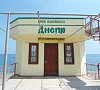 Днепр Алушта цены