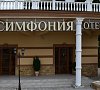 Отель Симфония Кисловодск фото