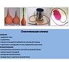 Клизмы, отдых все включено №14