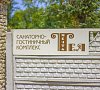 Гостиница «Мечта Тея» Керчь