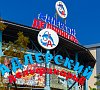 Пансионат «Дельфин» Адлеркурорт #19