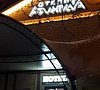 Атлантида Ессентуки