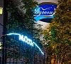 Отель «Муссон» Ялта, Крым #13