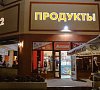 Отель Марсель Туапсе фото Отель Марсель Туапсе фото