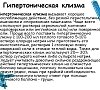 Клизмы, отдых все включено №6