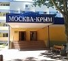 Санаторий Москва-Крым Керчь